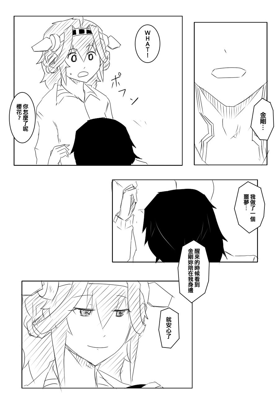 黑之舰队韩漫全集-92话无删减无遮挡章节图片 