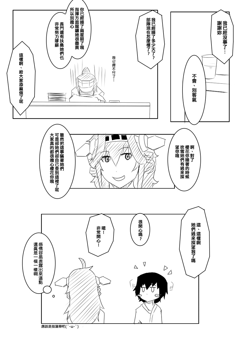 黑之舰队韩漫全集-92话无删减无遮挡章节图片 