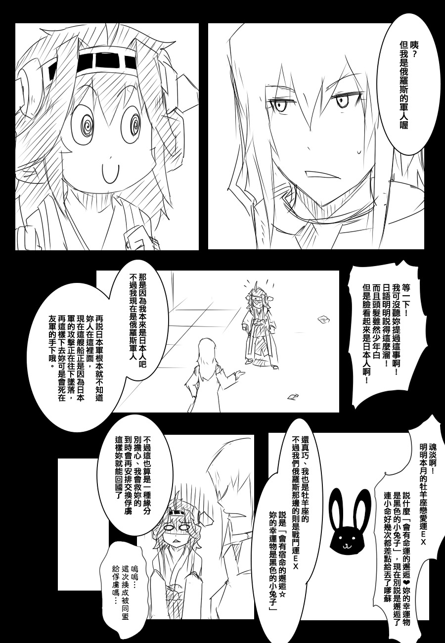 黑之舰队韩漫全集-92话无删减无遮挡章节图片 