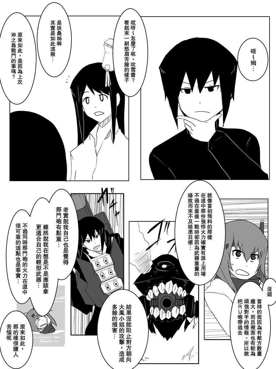 黑之舰队韩漫全集-93话无删减无遮挡章节图片 