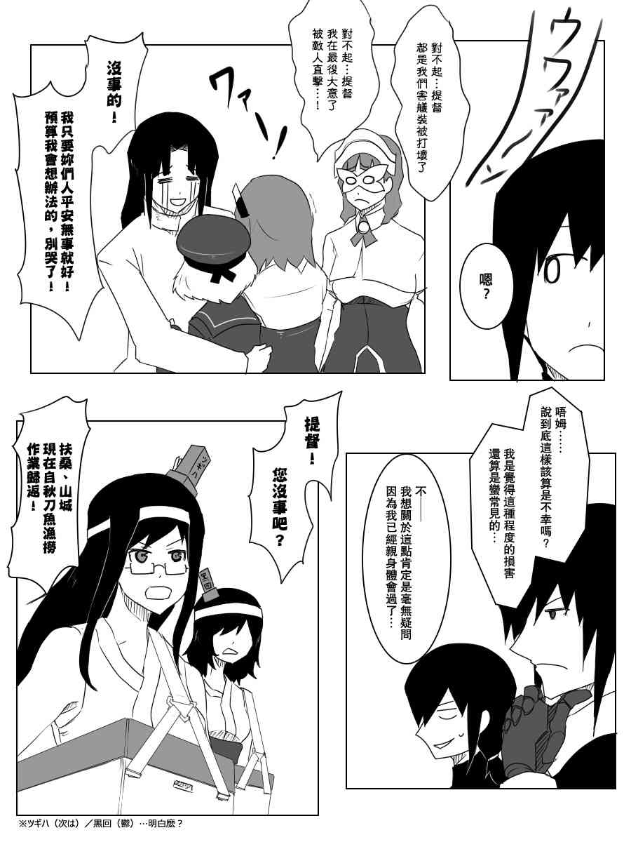 黑之舰队韩漫全集-93话无删减无遮挡章节图片 