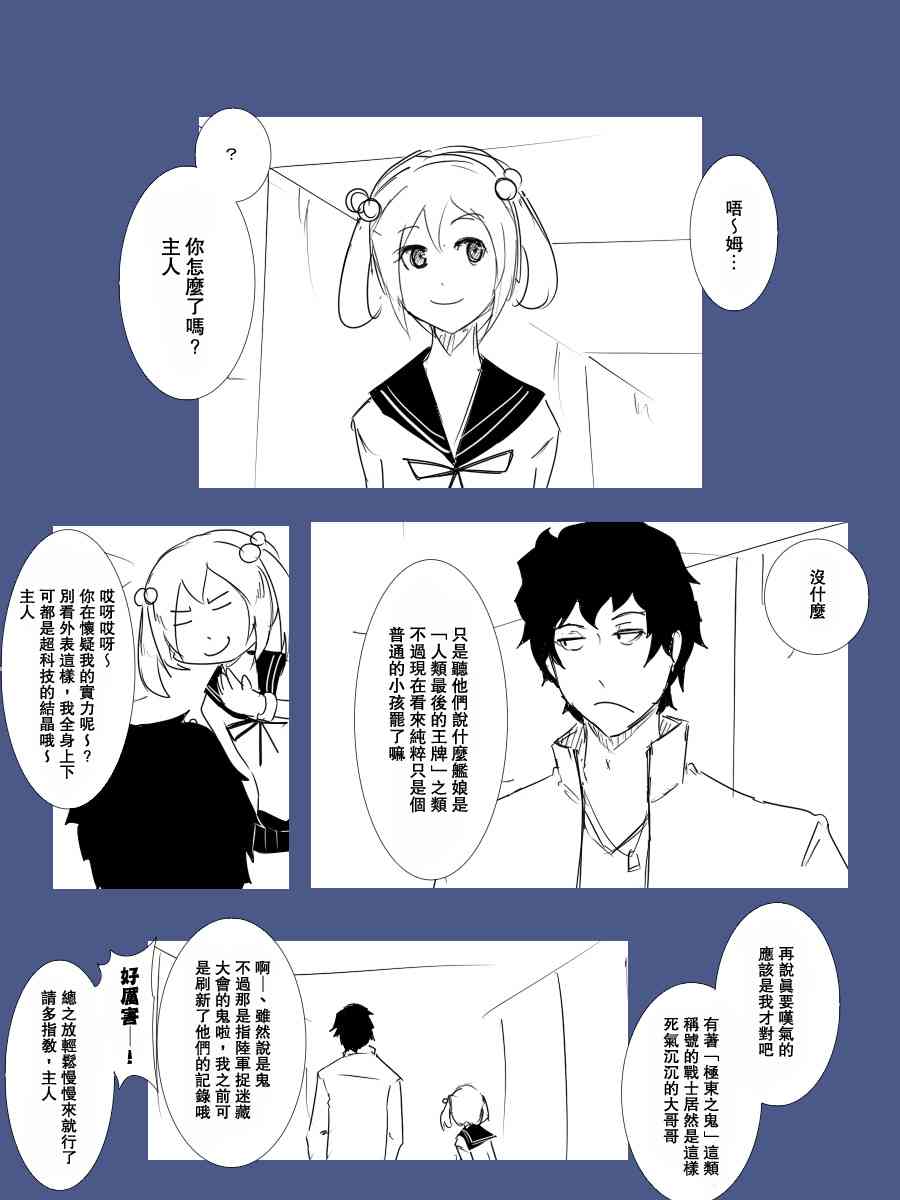 黑之舰队韩漫全集-94话无删减无遮挡章节图片 