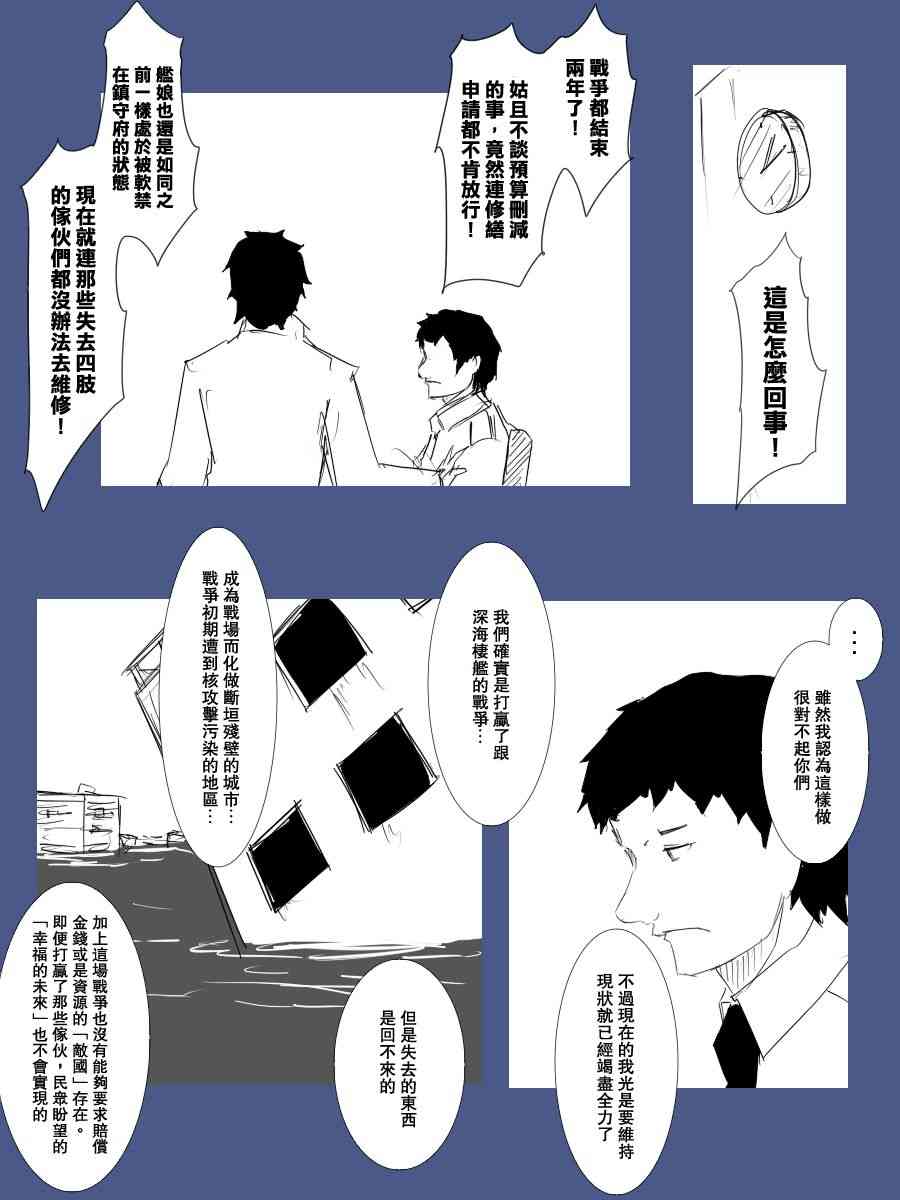 黑之舰队韩漫全集-94话无删减无遮挡章节图片 