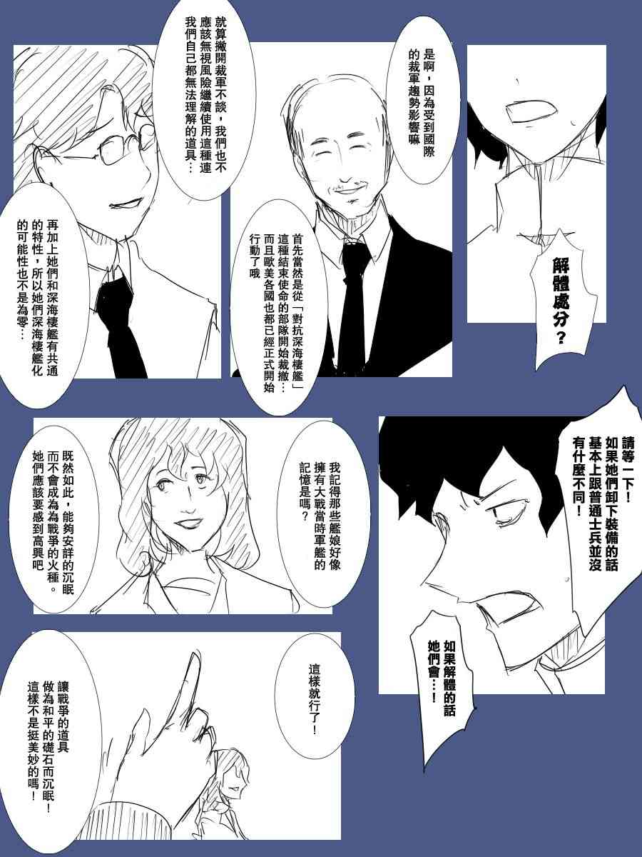 黑之舰队韩漫全集-94话无删减无遮挡章节图片 