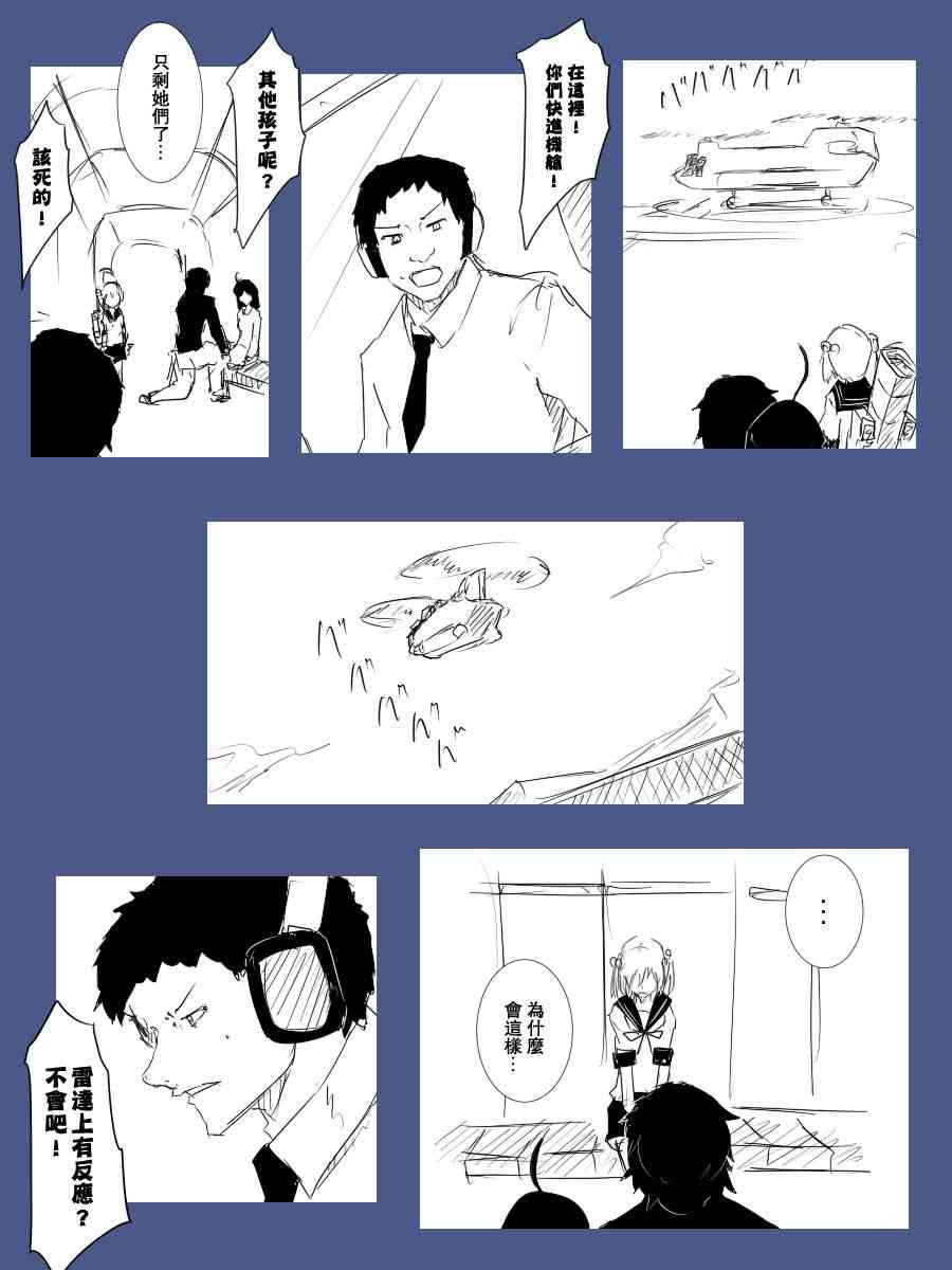 黑之舰队韩漫全集-94话无删减无遮挡章节图片 