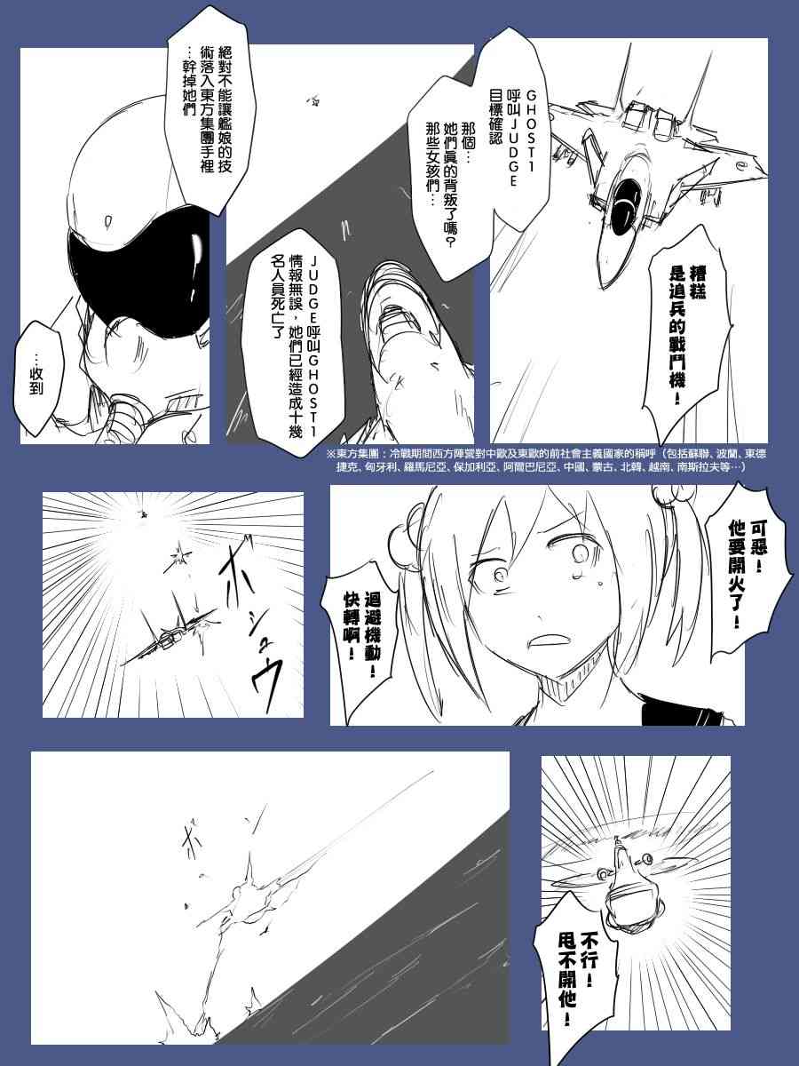 黑之舰队韩漫全集-94话无删减无遮挡章节图片 