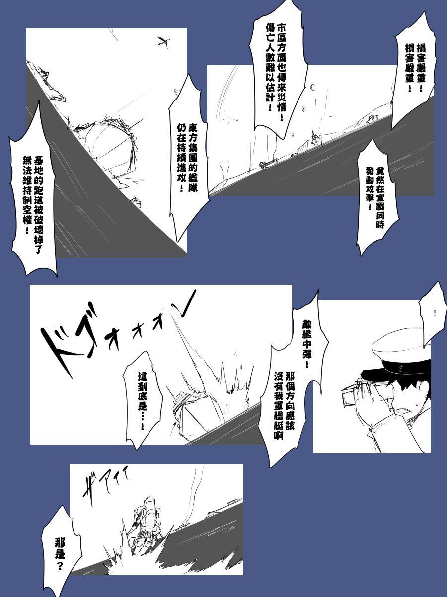 黑之舰队韩漫全集-94话无删减无遮挡章节图片 