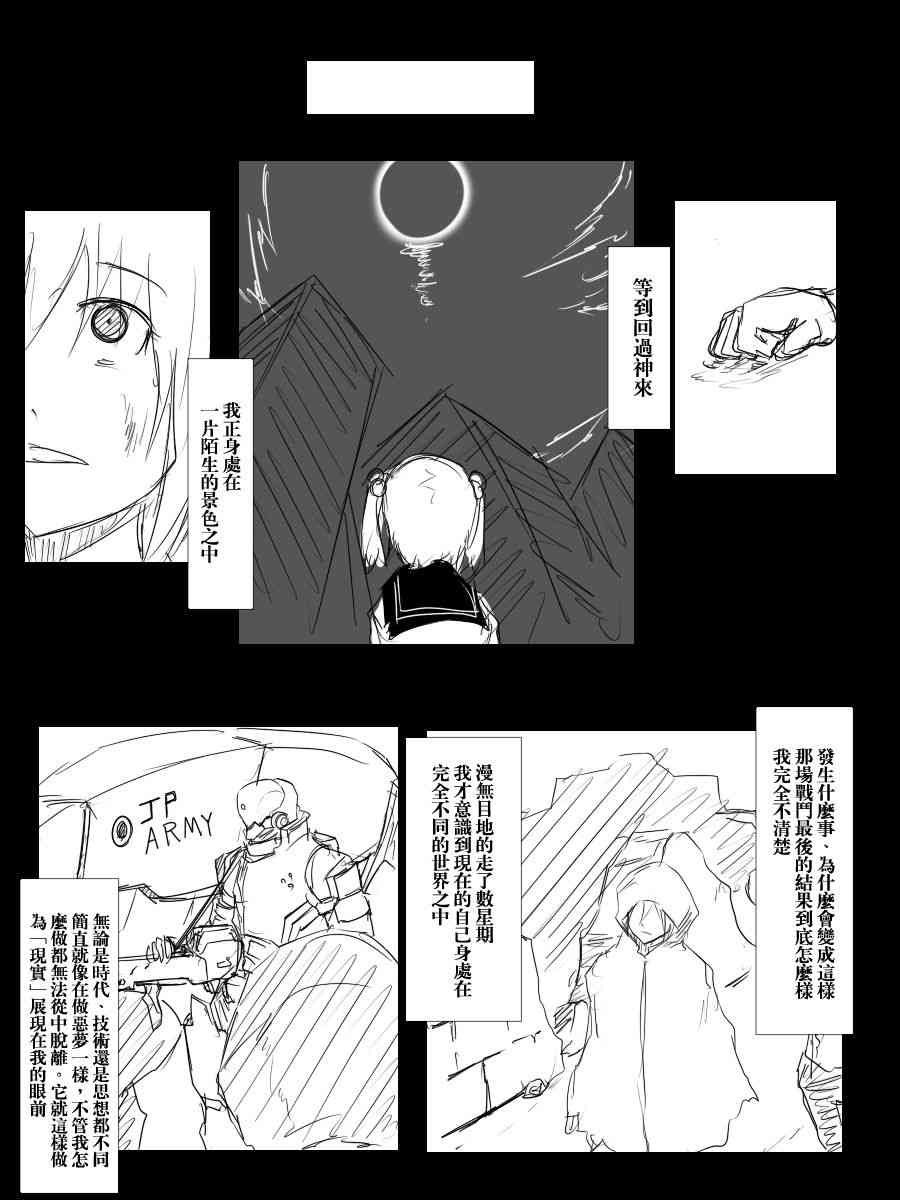 黑之舰队韩漫全集-94话无删减无遮挡章节图片 