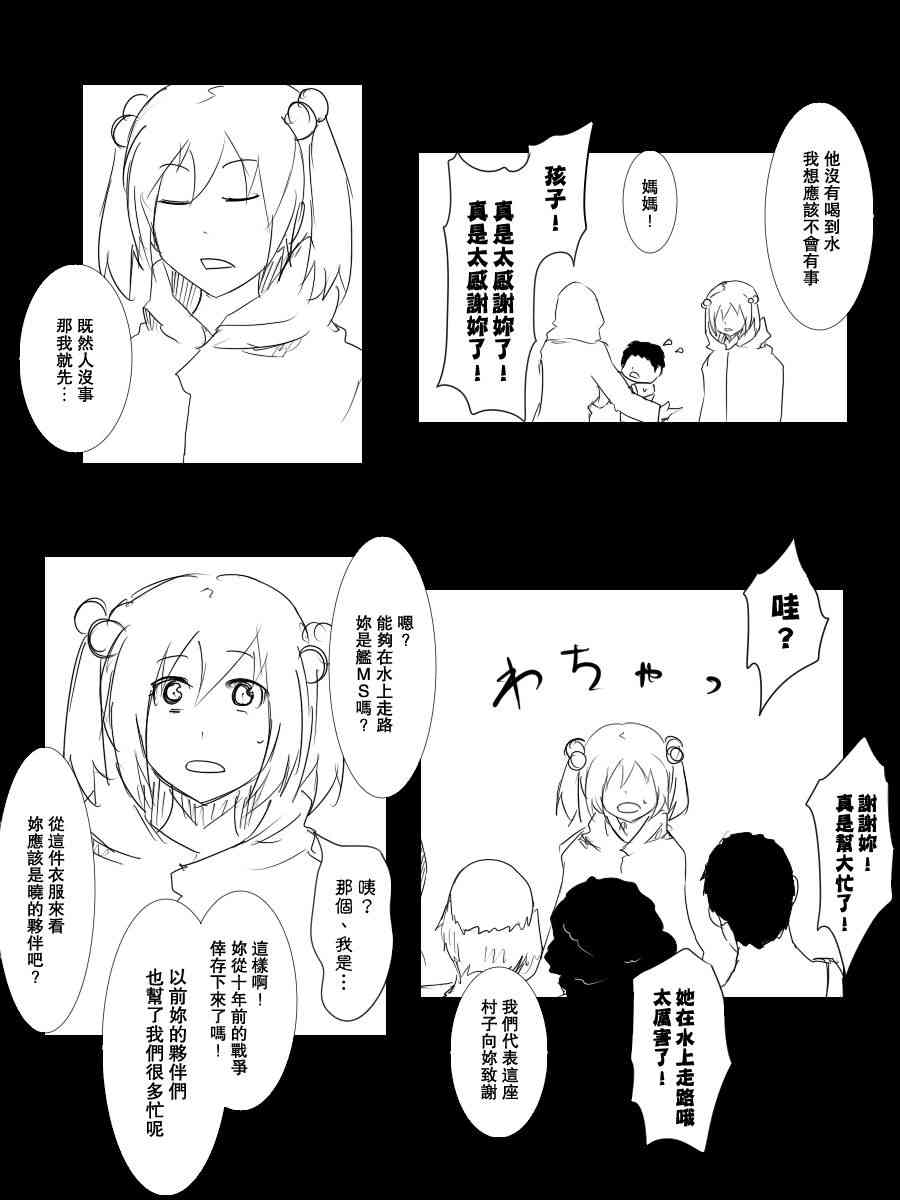 黑之舰队韩漫全集-94话无删减无遮挡章节图片 