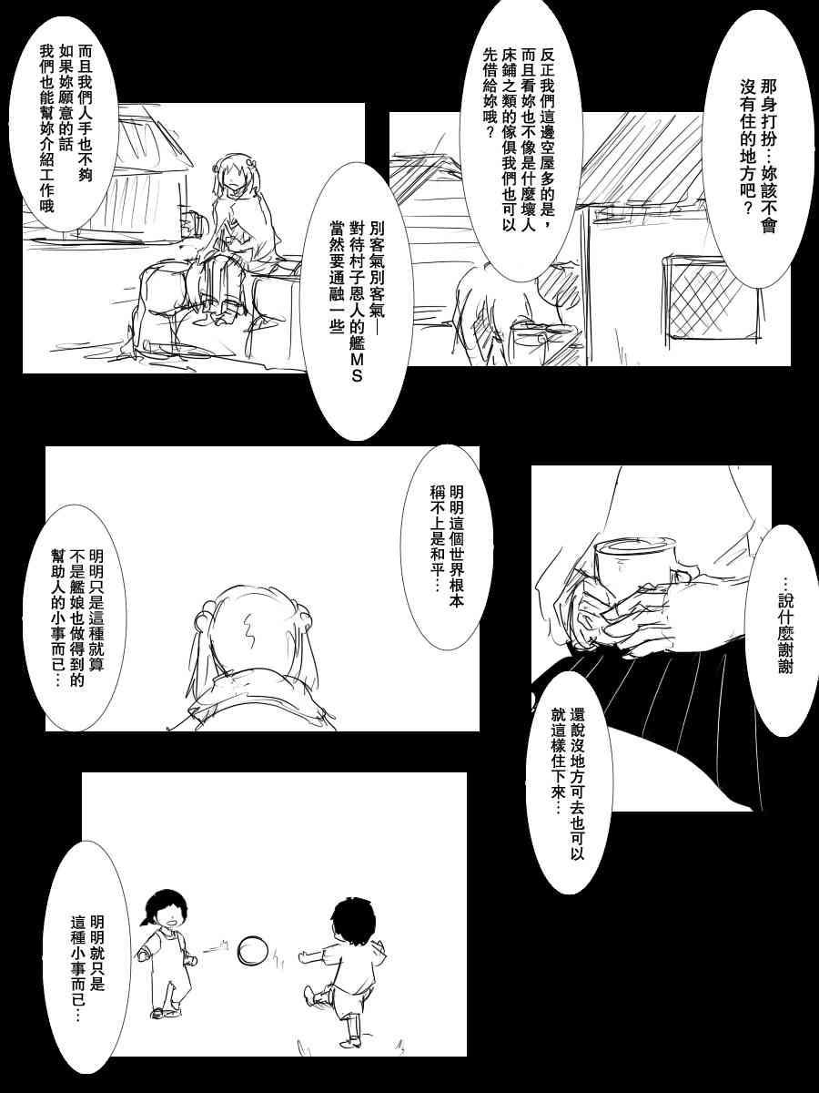 黑之舰队韩漫全集-94话无删减无遮挡章节图片 