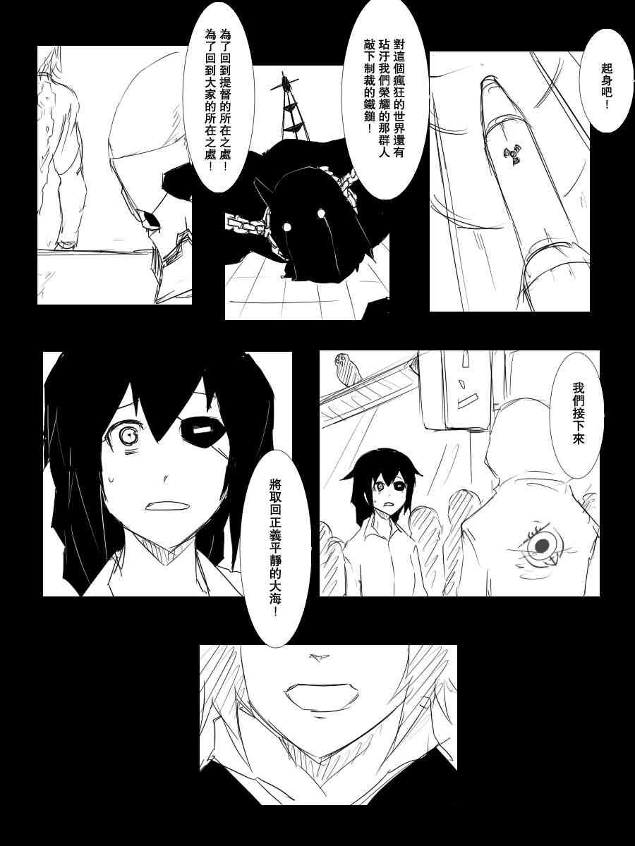 黑之舰队韩漫全集-94话无删减无遮挡章节图片 