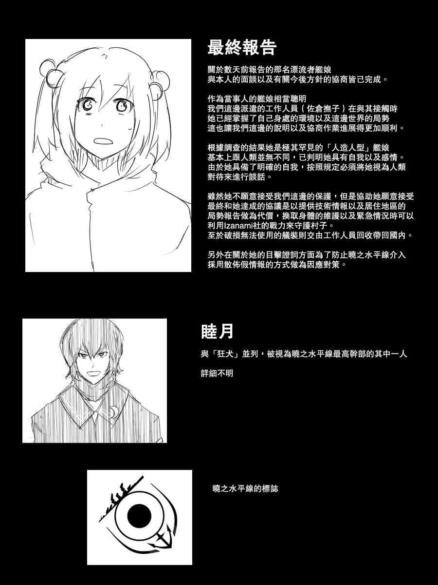 黑之舰队韩漫全集-94话无删减无遮挡章节图片 