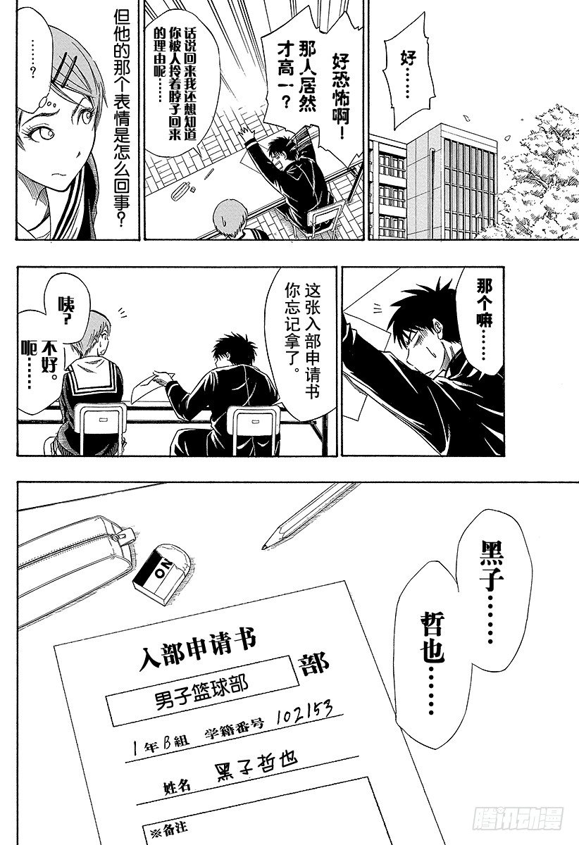 黑子的篮球韩漫全集-第1话 我就是黑子无删减无遮挡章节图片 