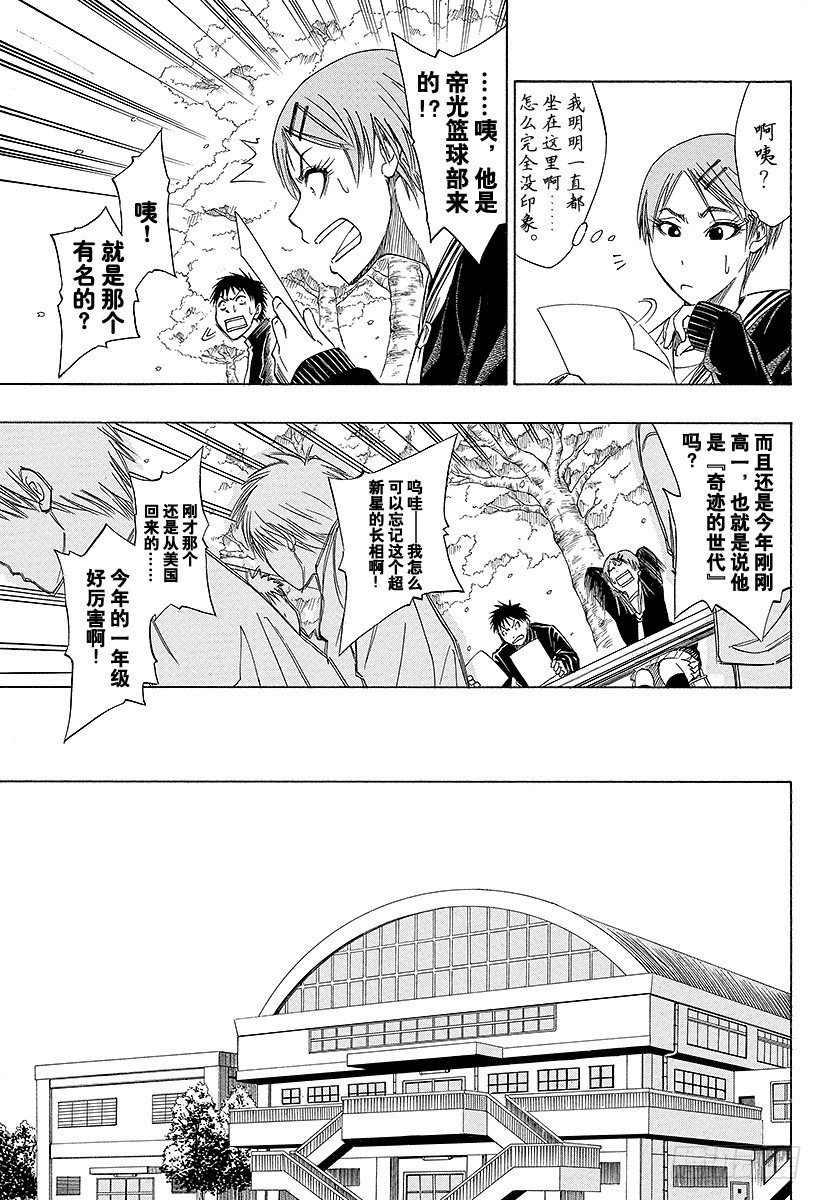 黑子的篮球韩漫全集-第1话 我就是黑子无删减无遮挡章节图片 