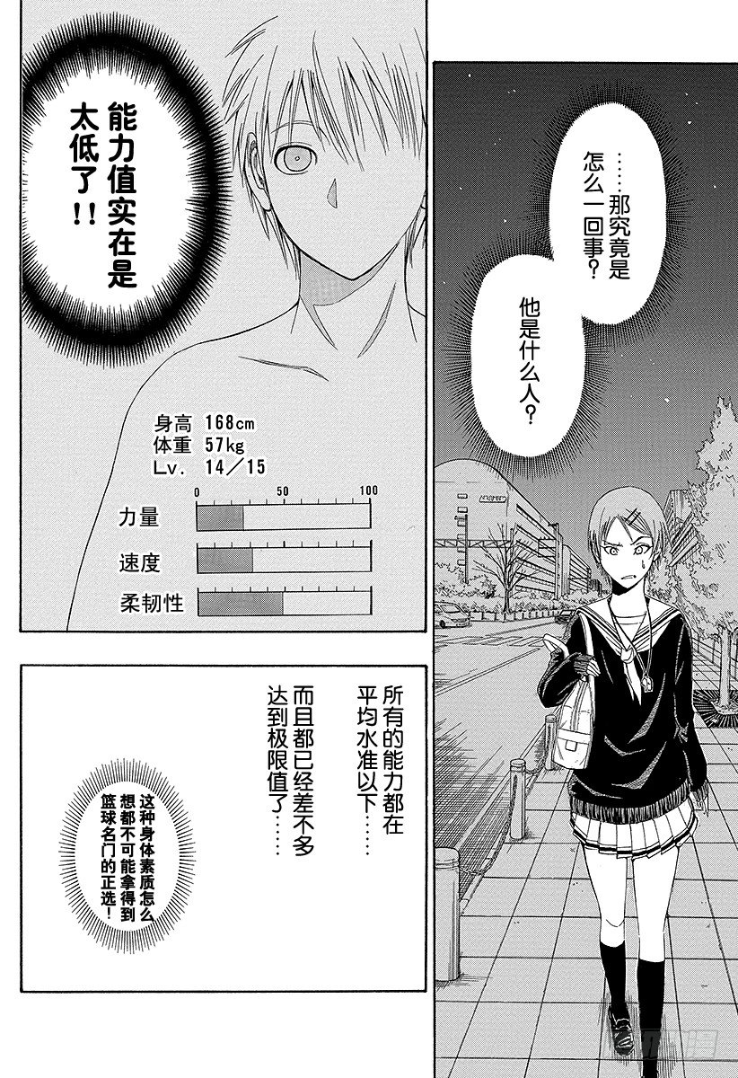 黑子的篮球韩漫全集-第1话 我就是黑子无删减无遮挡章节图片 