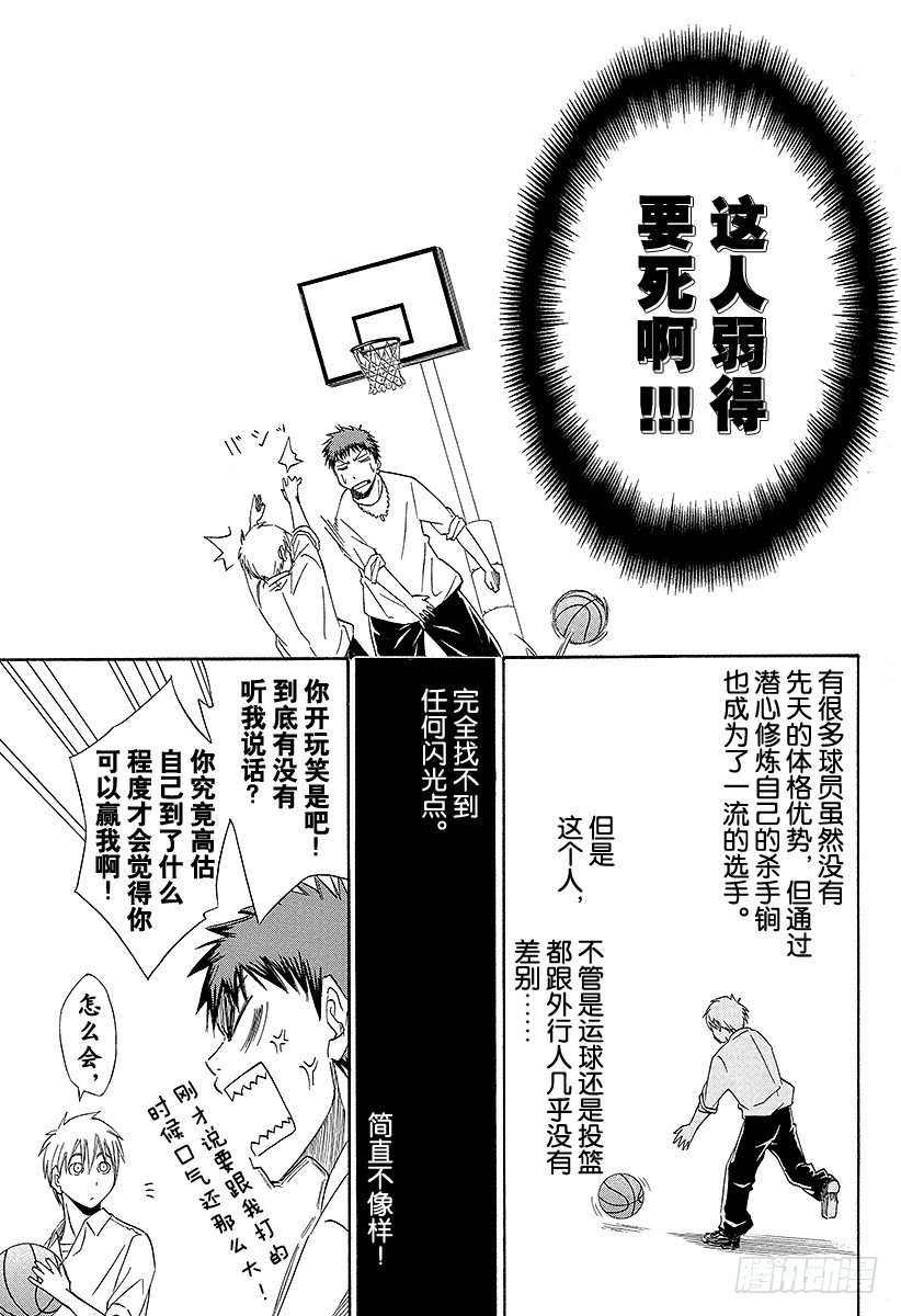 黑子的篮球韩漫全集-第1话 我就是黑子无删减无遮挡章节图片 