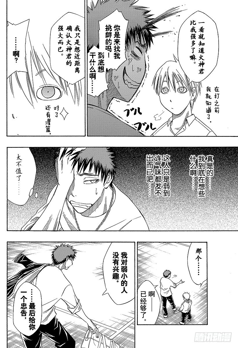 黑子的篮球韩漫全集-第1话 我就是黑子无删减无遮挡章节图片 