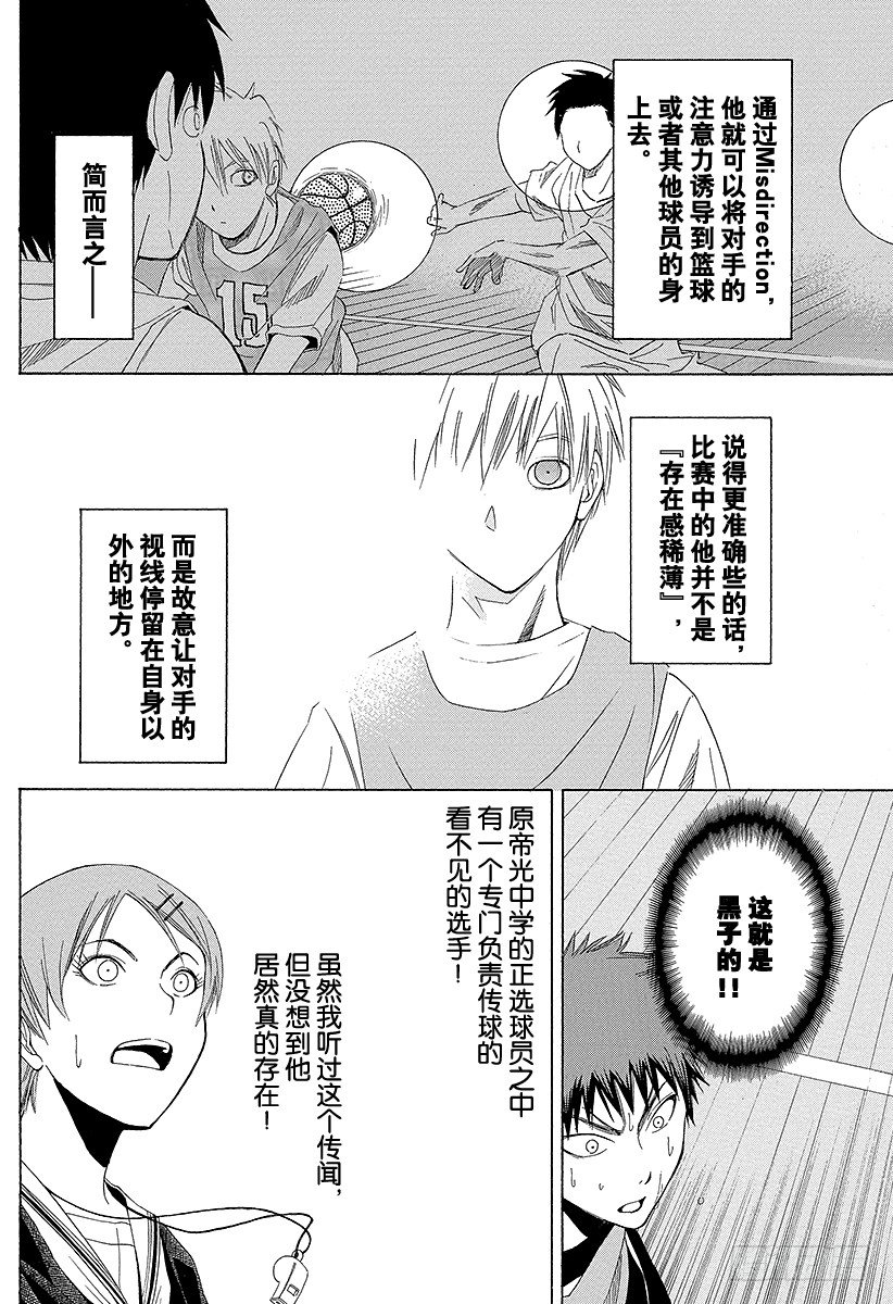黑子的篮球韩漫全集-第1话 我就是黑子无删减无遮挡章节图片 