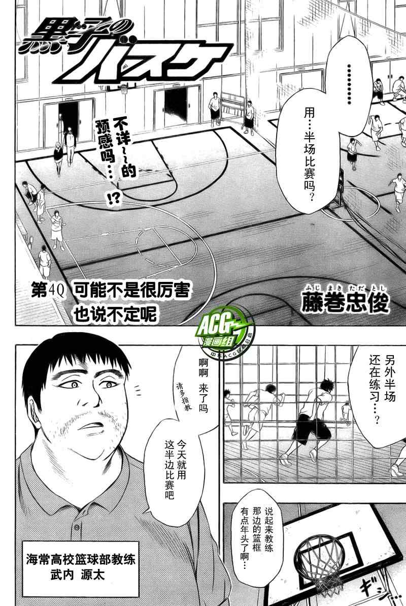 黑子的篮球韩漫全集-第4话无删减无遮挡章节图片 