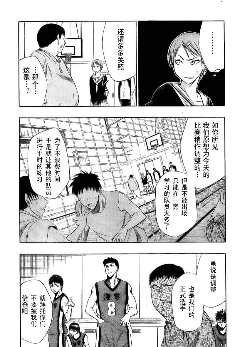 黑子的篮球韩漫全集-第4话无删减无遮挡章节图片 