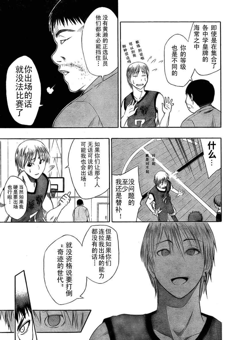 黑子的篮球韩漫全集-第4话无删减无遮挡章节图片 