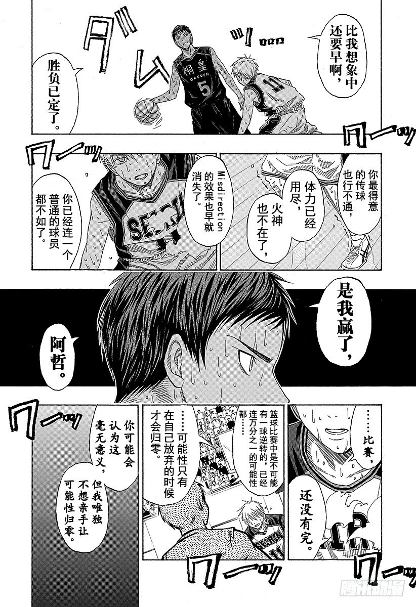 黑子的篮球韩漫全集-第51话 绝不！！无删减无遮挡章节图片 