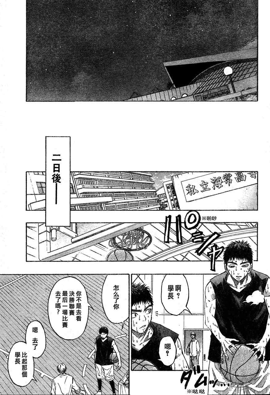 黑子的篮球韩漫全集-第52话无删减无遮挡章节图片 