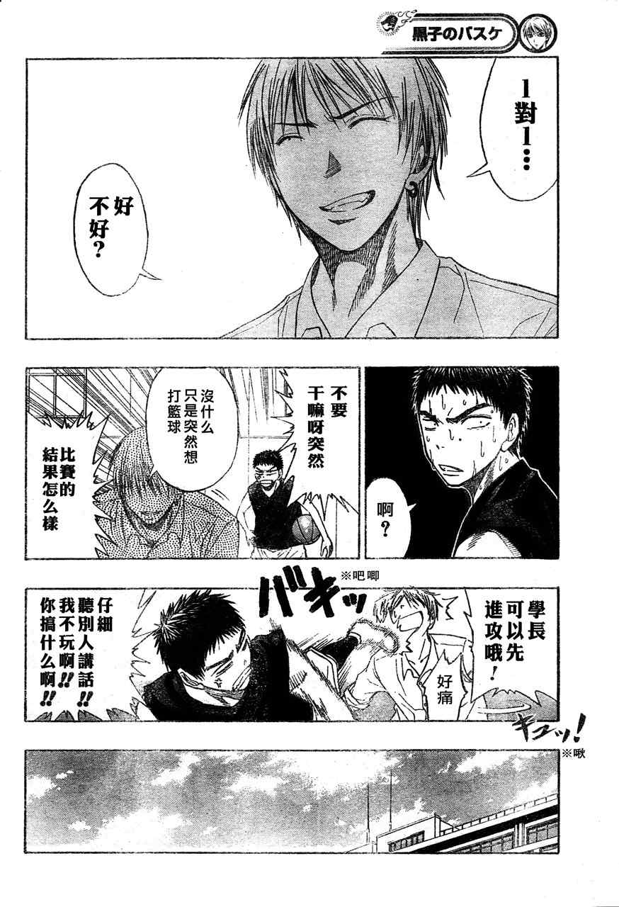 黑子的篮球韩漫全集-第52话无删减无遮挡章节图片 