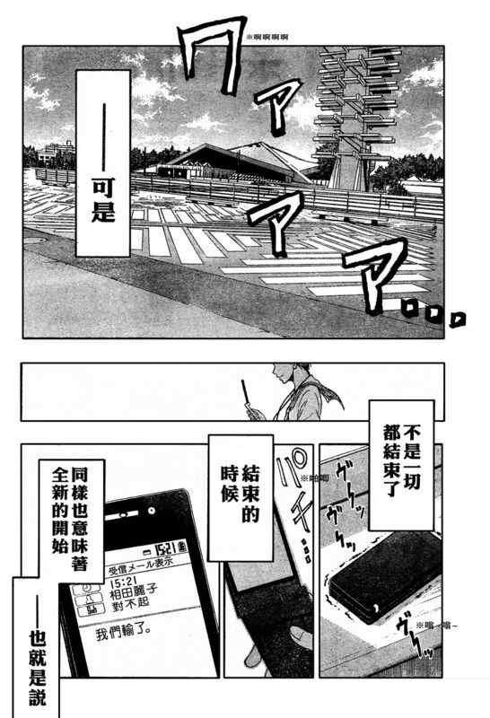 黑子的篮球韩漫全集-第52话无删减无遮挡章节图片 