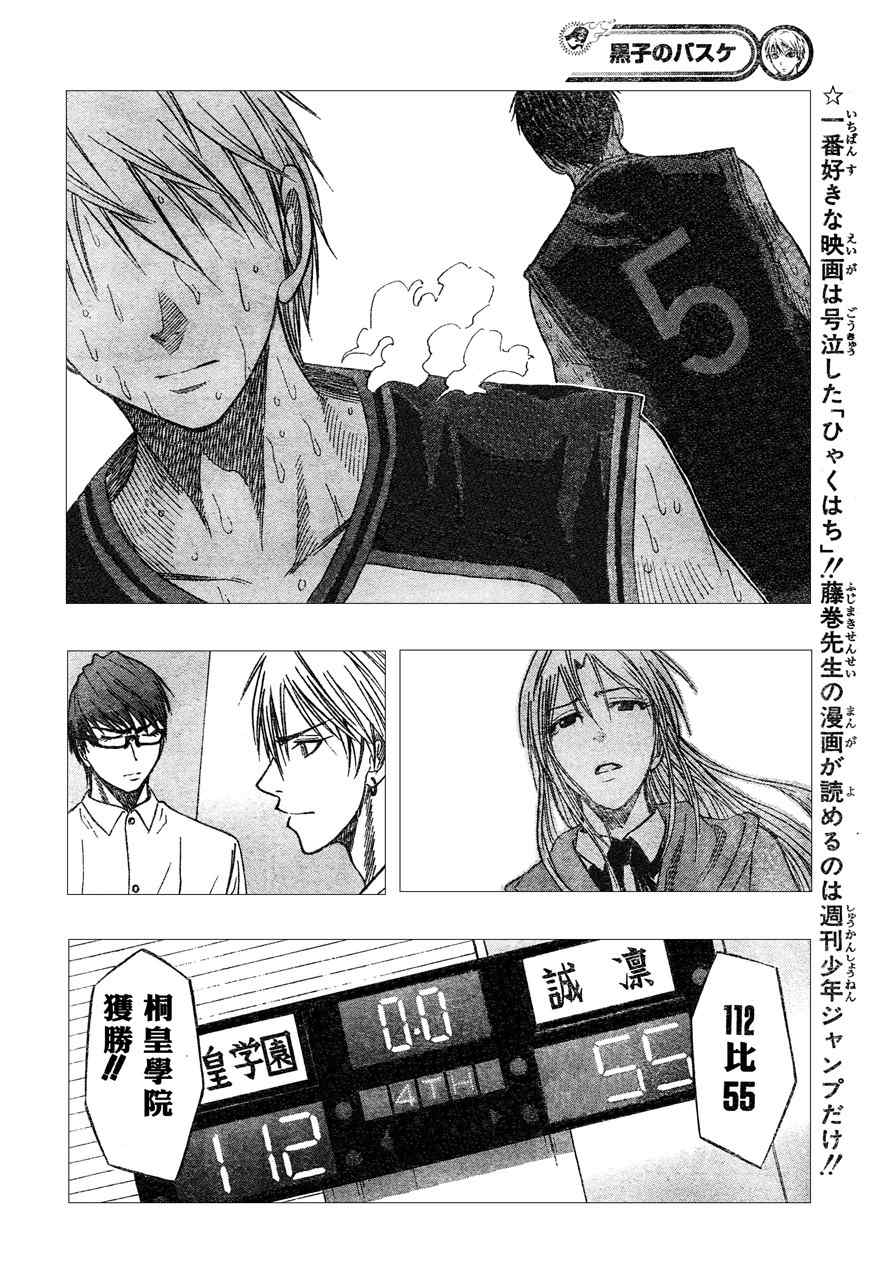 黑子的篮球韩漫全集-第52话无删减无遮挡章节图片 