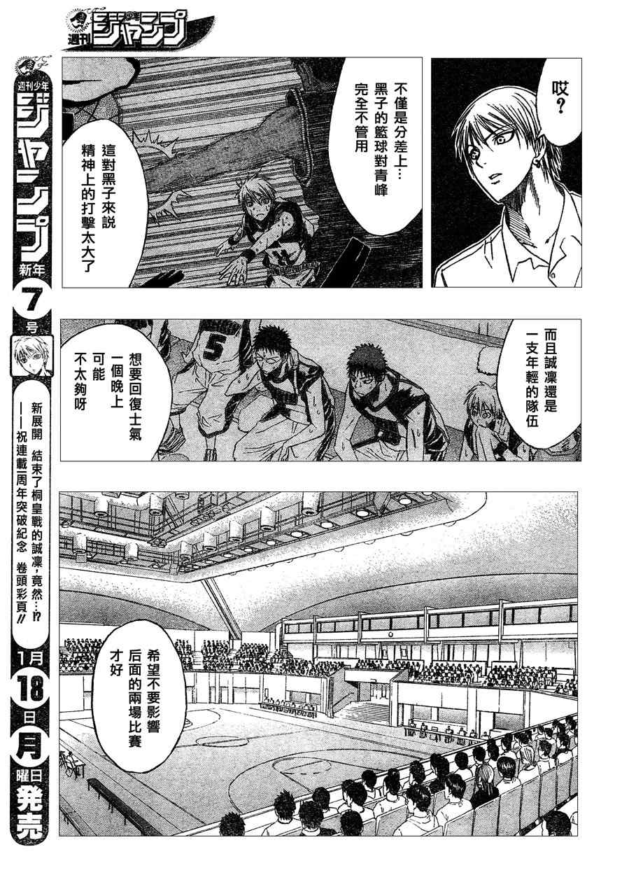黑子的篮球韩漫全集-第52话无删减无遮挡章节图片 