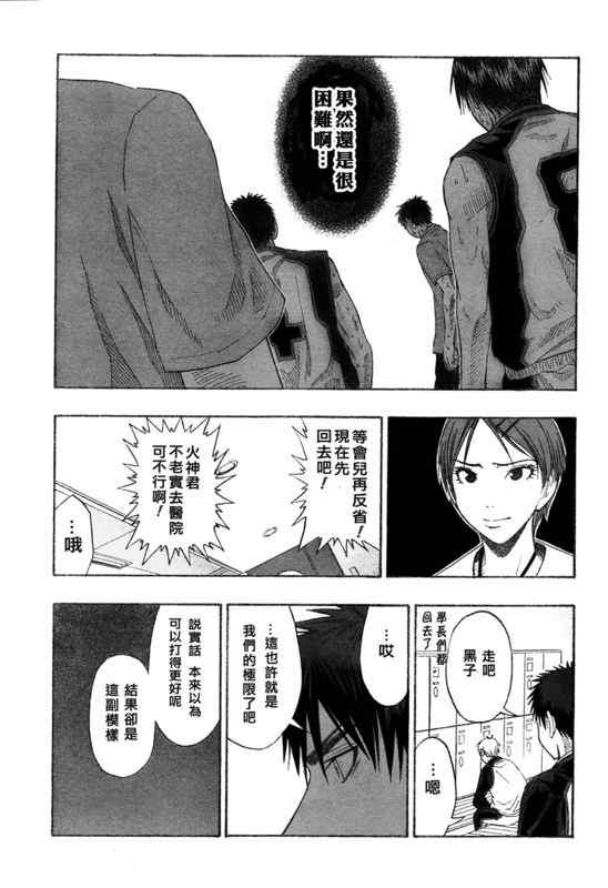 黑子的篮球韩漫全集-第52话无删减无遮挡章节图片 