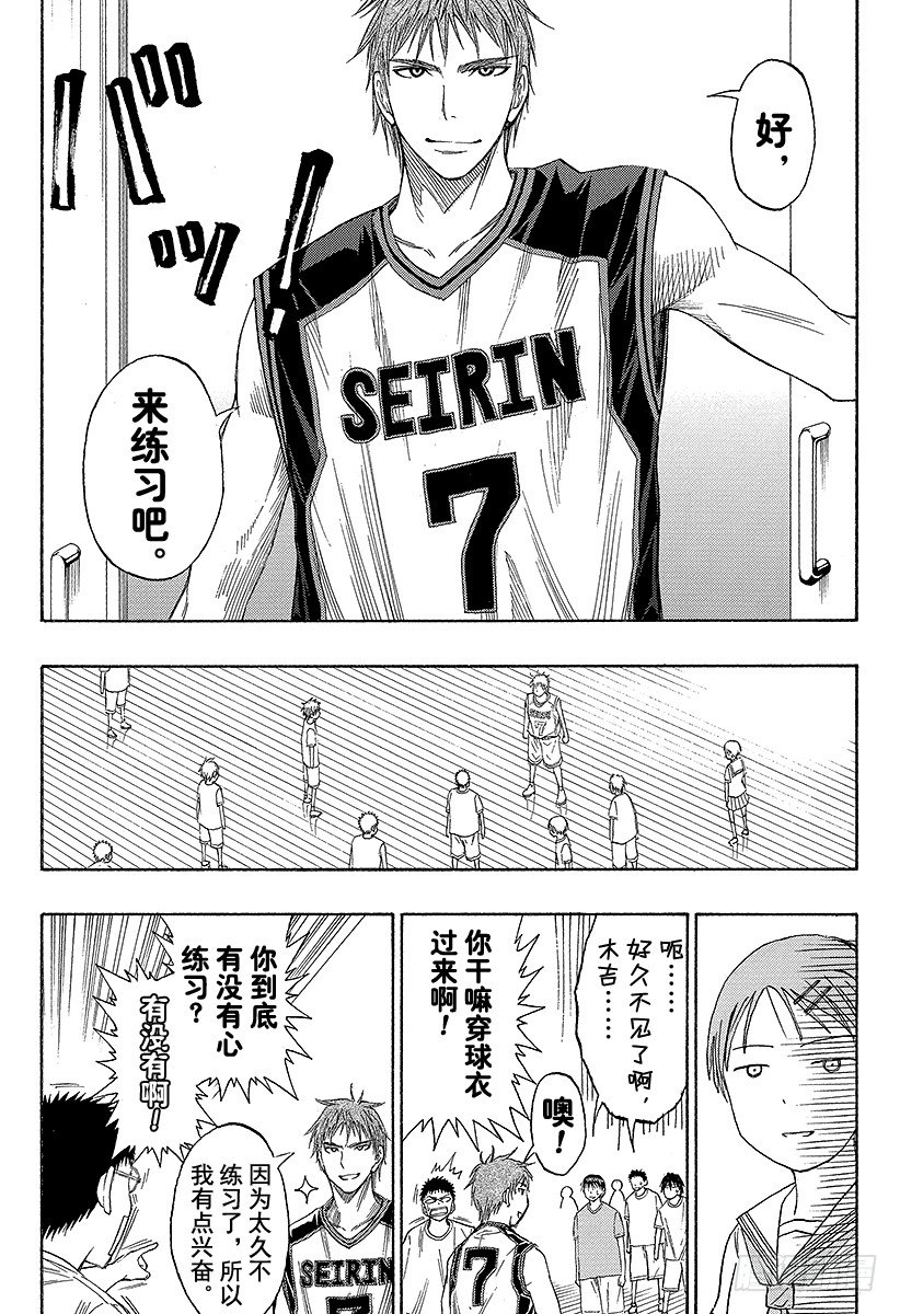 黑子的篮球韩漫全集-第54话 所以我才讨厌他啊无删减无遮挡章节图片 