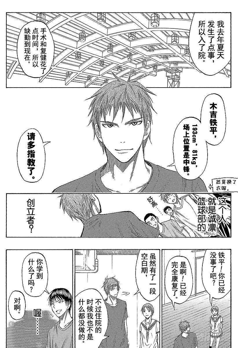 黑子的篮球韩漫全集-第54话 所以我才讨厌他啊无删减无遮挡章节图片 