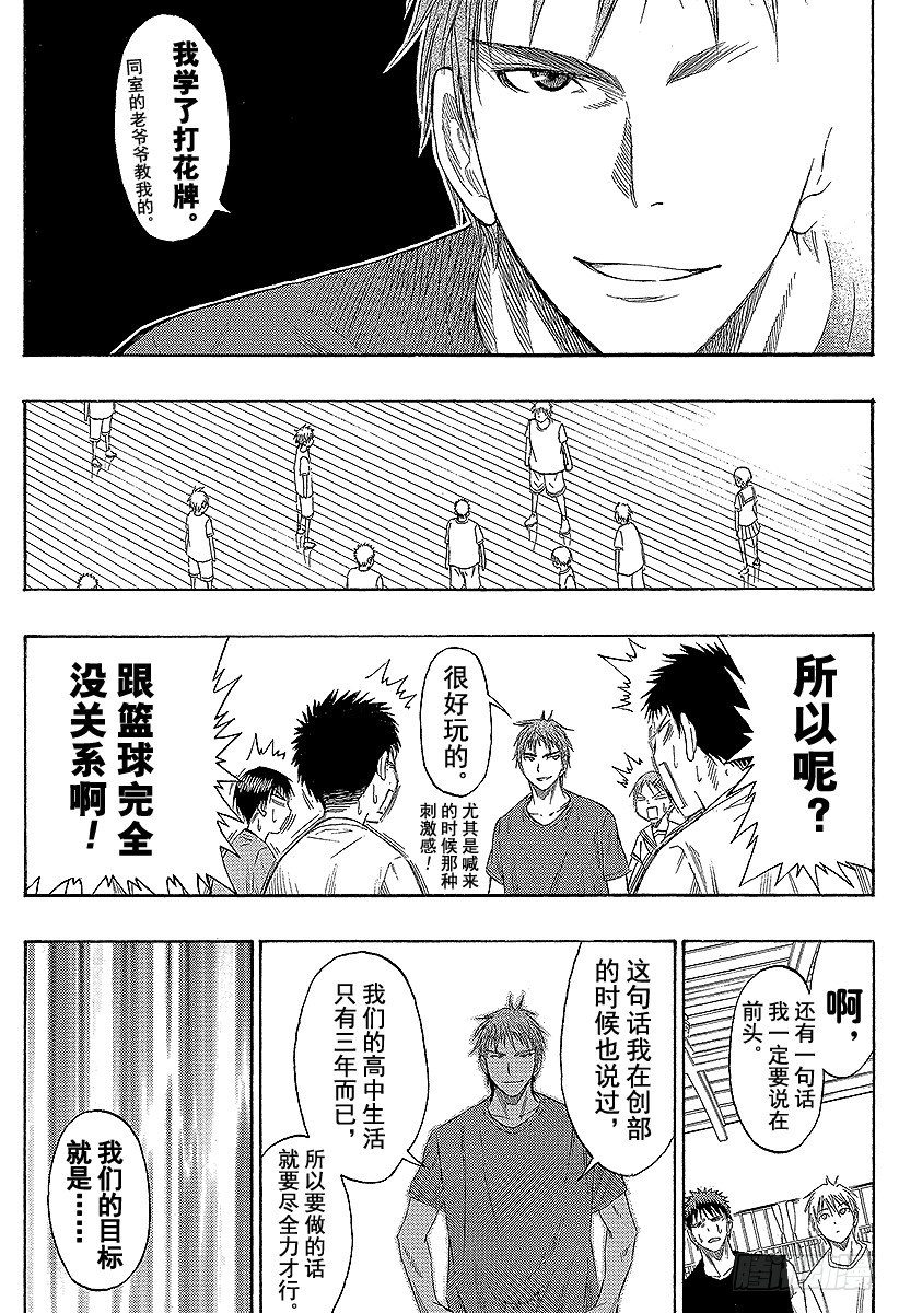 黑子的篮球韩漫全集-第54话 所以我才讨厌他啊无删减无遮挡章节图片 