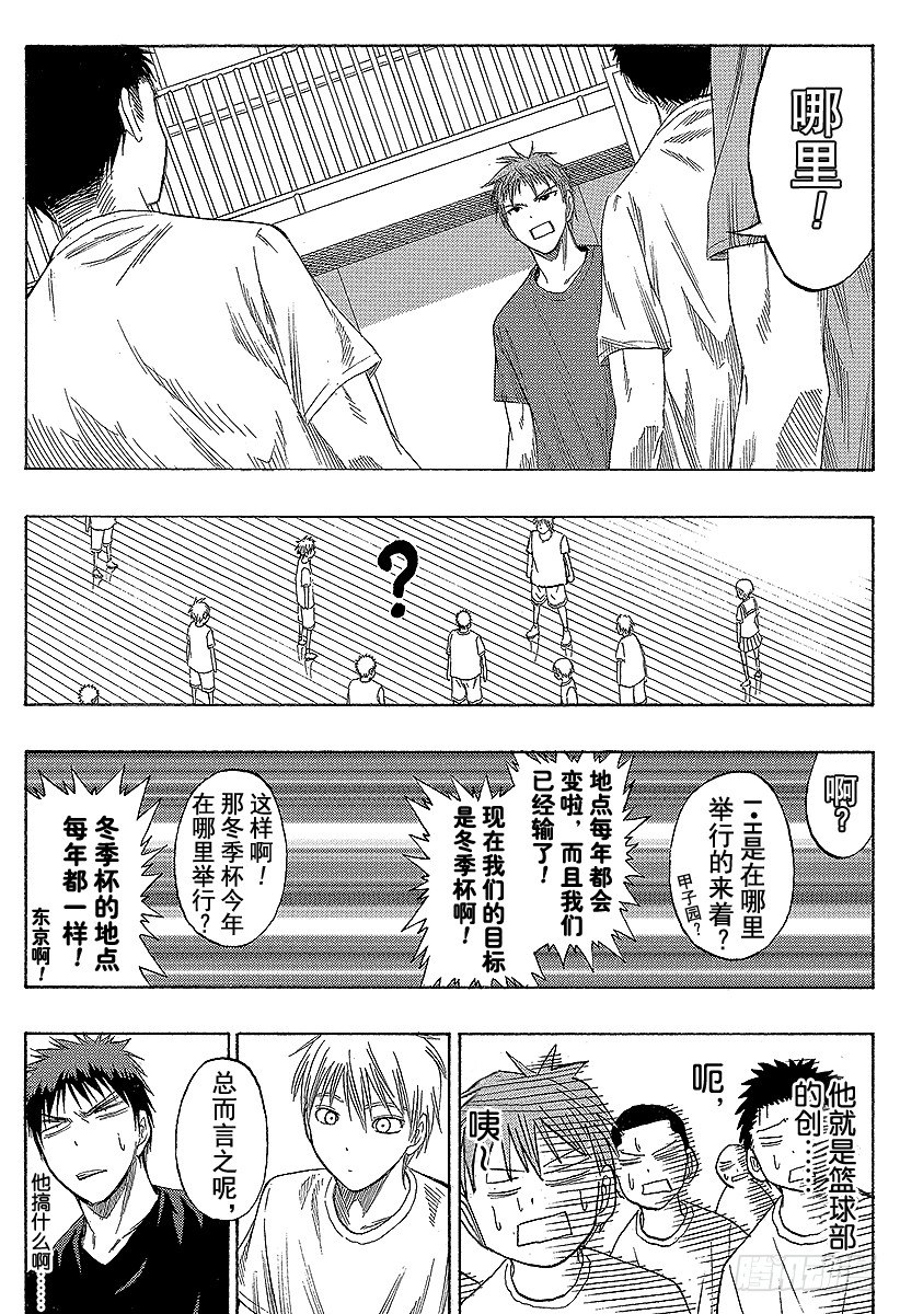 黑子的篮球韩漫全集-第54话 所以我才讨厌他啊无删减无遮挡章节图片 