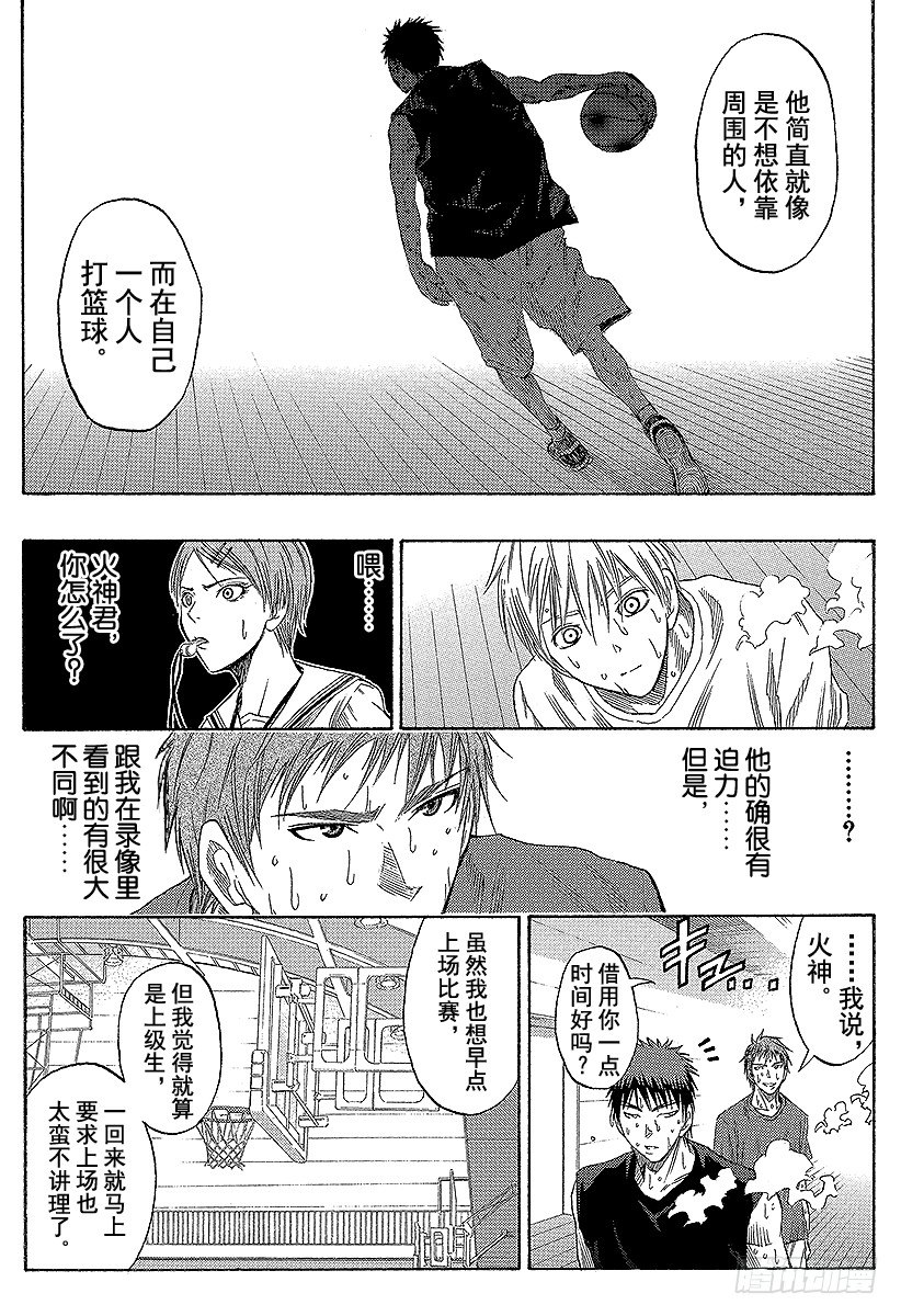 黑子的篮球韩漫全集-第54话 所以我才讨厌他啊无删减无遮挡章节图片 