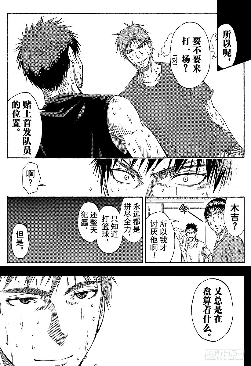 黑子的篮球韩漫全集-第54话 所以我才讨厌他啊无删减无遮挡章节图片 