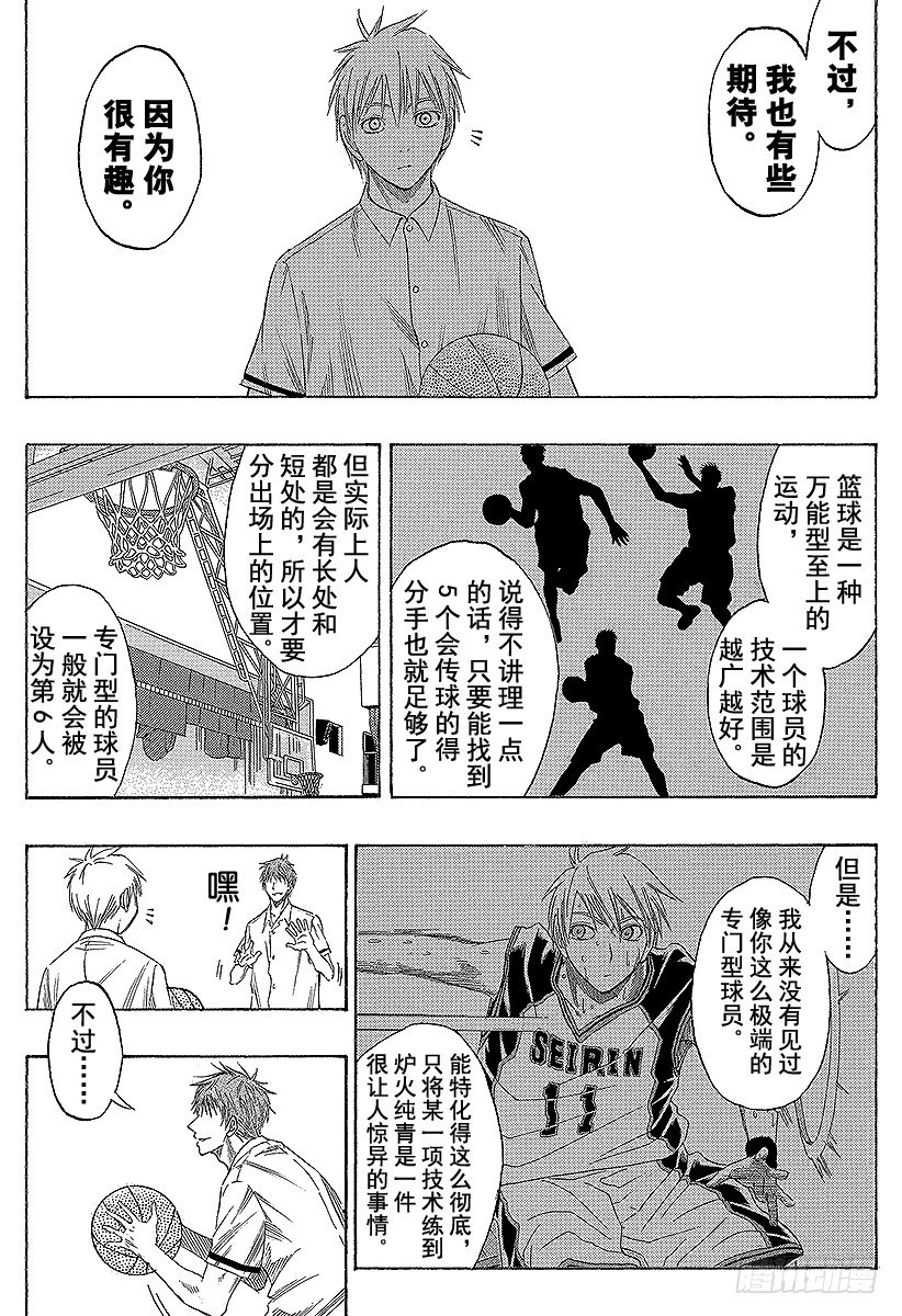黑子的篮球韩漫全集-第54话 所以我才讨厌他啊无删减无遮挡章节图片 