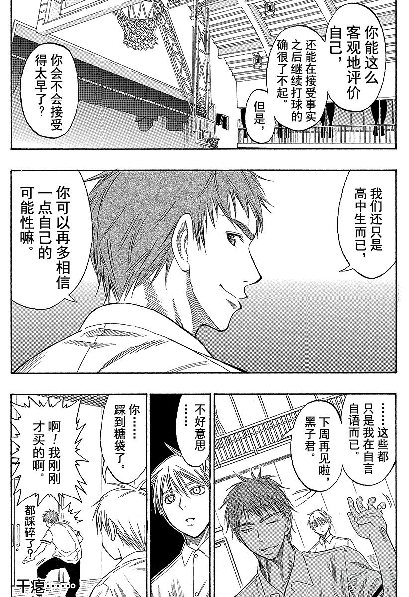 黑子的篮球韩漫全集-第54话 所以我才讨厌他啊无删减无遮挡章节图片 