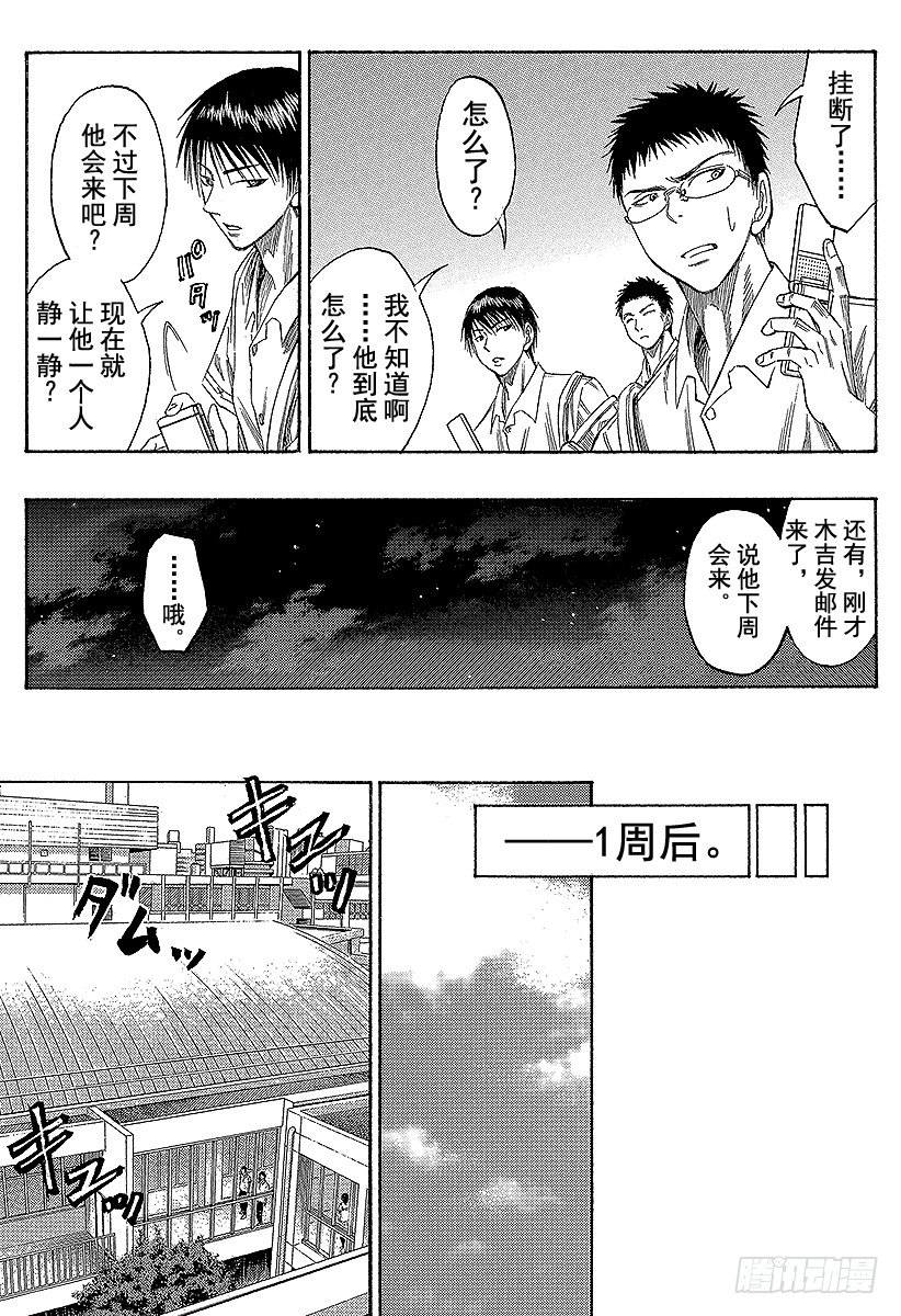 黑子的篮球韩漫全集-第54话 所以我才讨厌他啊无删减无遮挡章节图片 