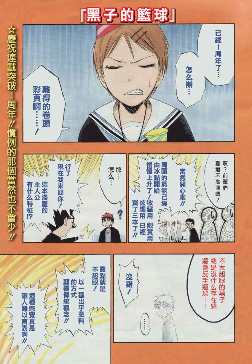 黑子的篮球韩漫全集-第53话无删减无遮挡章节图片 