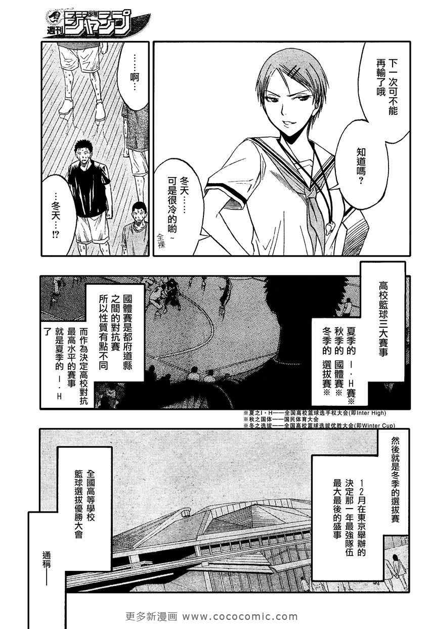 黑子的篮球韩漫全集-第53话无删减无遮挡章节图片 