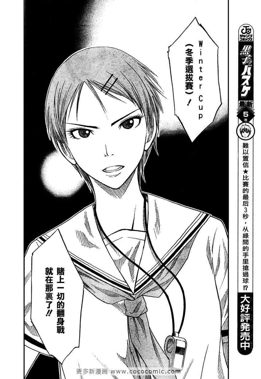 黑子的篮球韩漫全集-第53话无删减无遮挡章节图片 