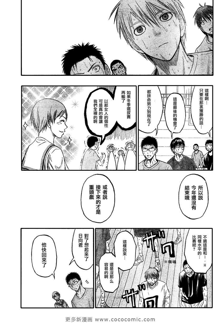 黑子的篮球韩漫全集-第53话无删减无遮挡章节图片 