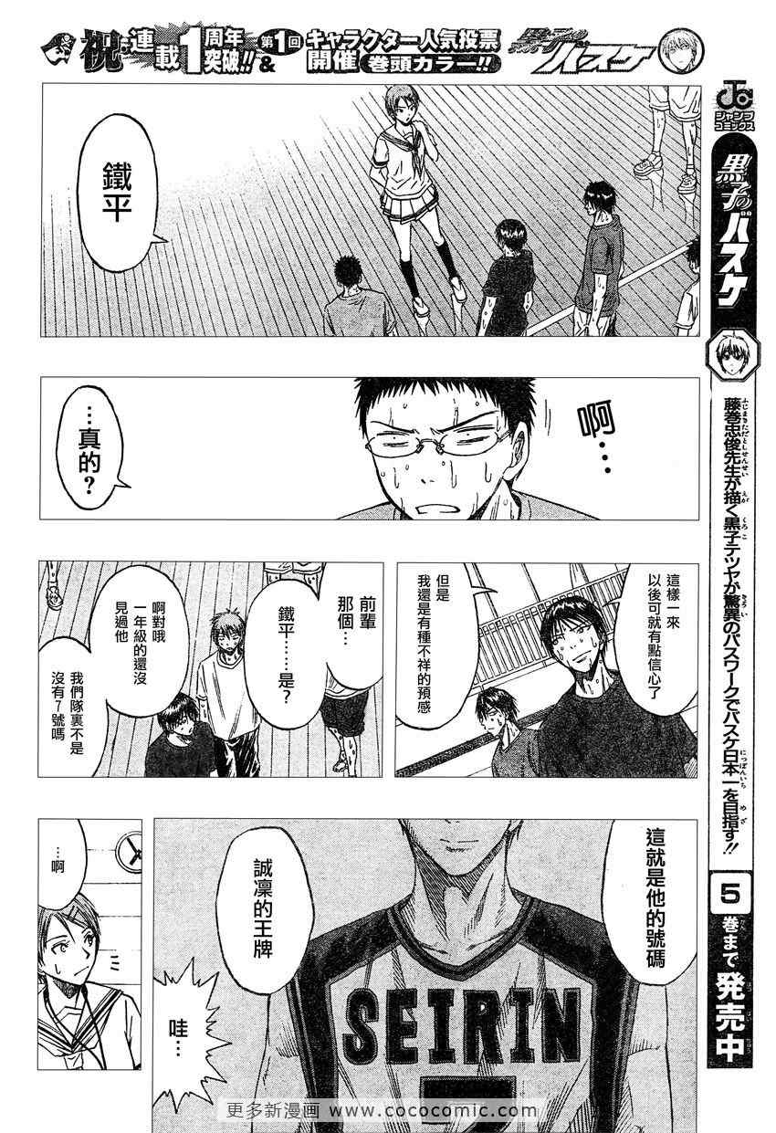 黑子的篮球韩漫全集-第53话无删减无遮挡章节图片 