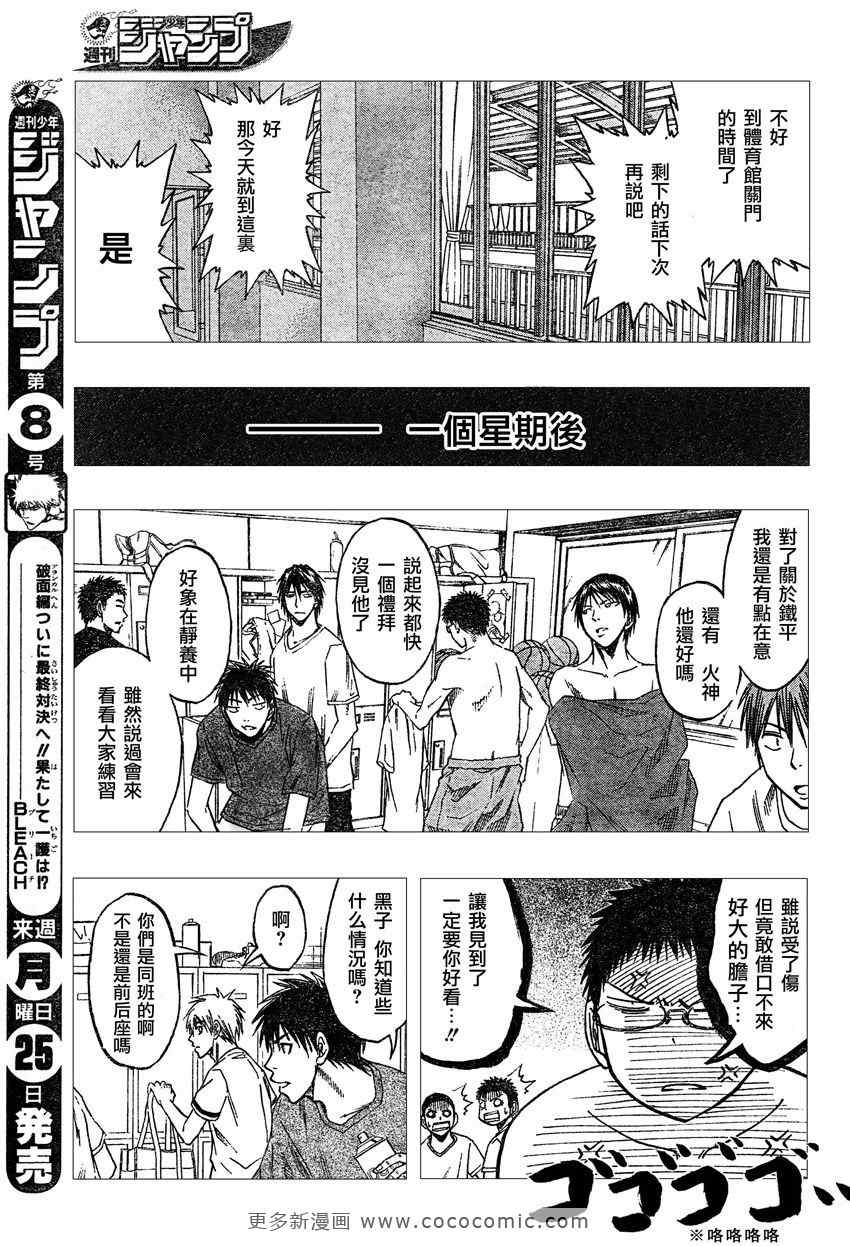 黑子的篮球韩漫全集-第53话无删减无遮挡章节图片 