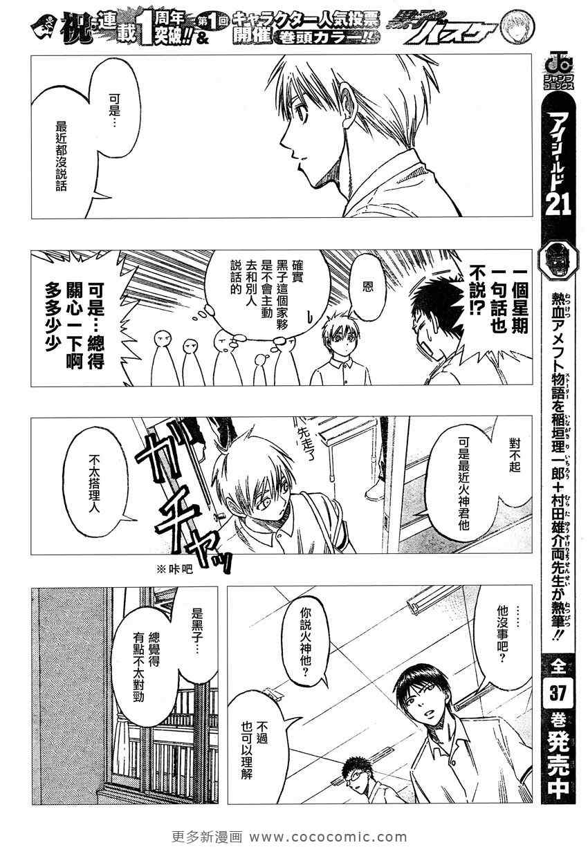 黑子的篮球韩漫全集-第53话无删减无遮挡章节图片 