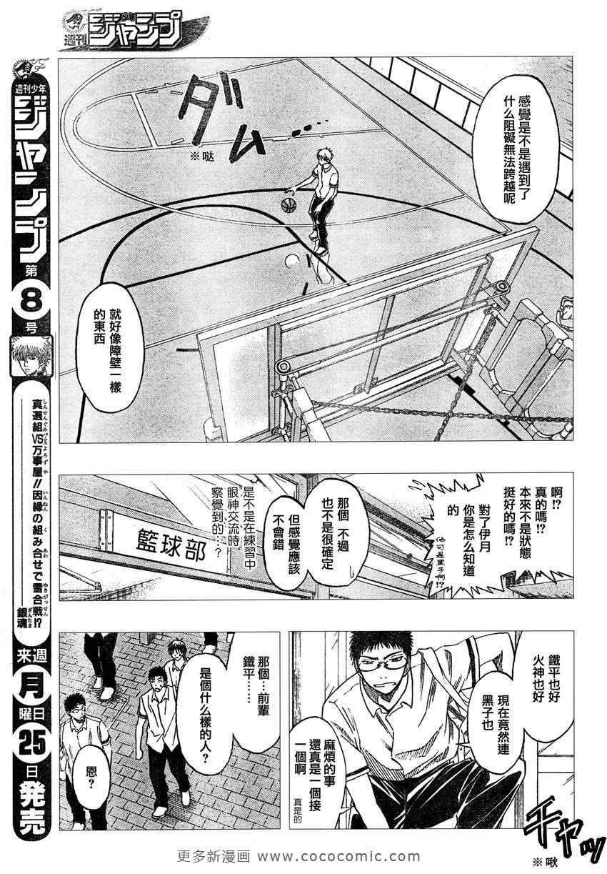 黑子的篮球韩漫全集-第53话无删减无遮挡章节图片 