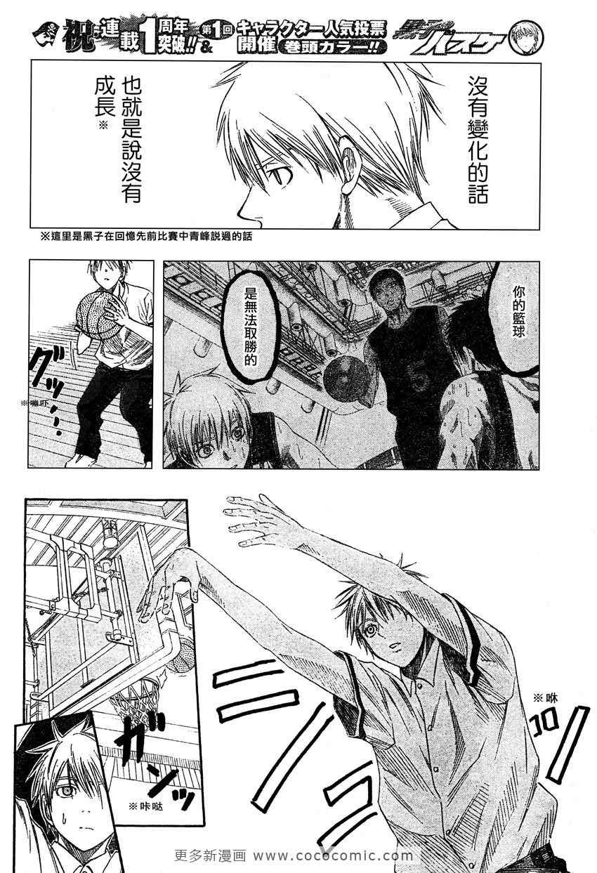 黑子的篮球韩漫全集-第53话无删减无遮挡章节图片 